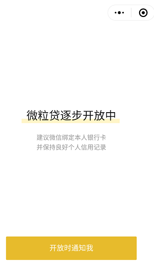 2019微粒贷怎么申请开通？